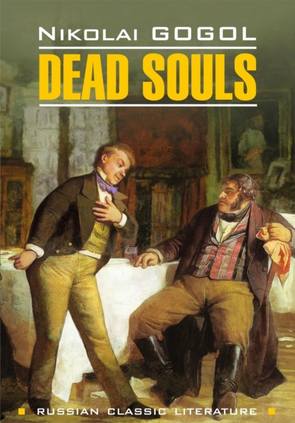 Скачать книгу Мёртвые души / Dead Souls