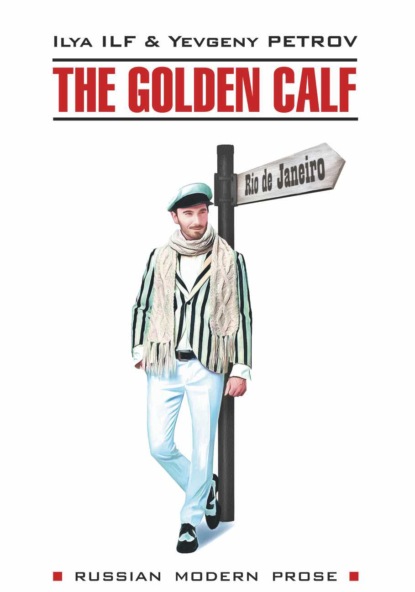 Золотой теленок / The Golden Calf