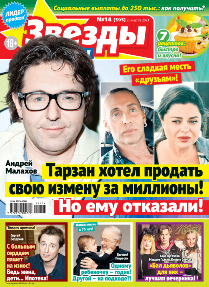 Скачать книгу Звёзды и советы №14/2021