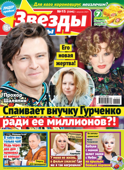 Скачать книгу Звёзды и советы №15/2021