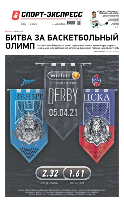 Скачать книгу Спорт-экспресс 59-2021