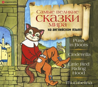 Скачать книгу Самые великие сказки мира на английском языке