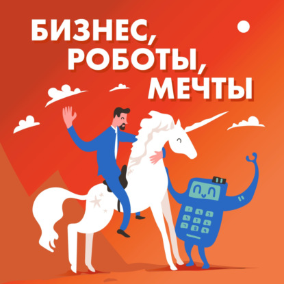 Скачать книгу «А я вообще предприниматель или нет?» Что делать, когда уходят ключевые сотрудники