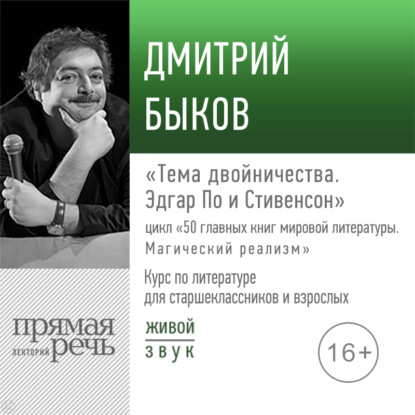 Скачать книгу Лекция «Тема двойничества. Эдгар По и Стивенсон»