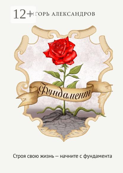 Скачать книгу Фундамент