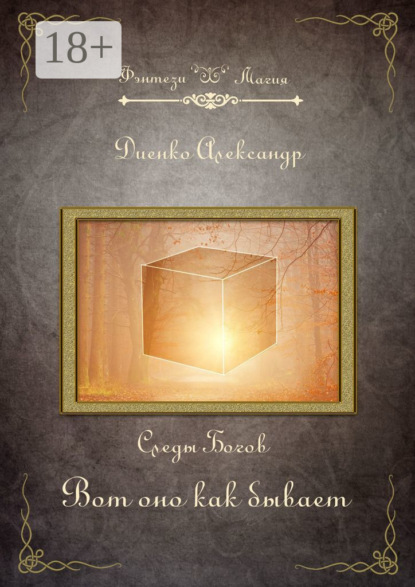 Скачать книгу Вот оно как бывает