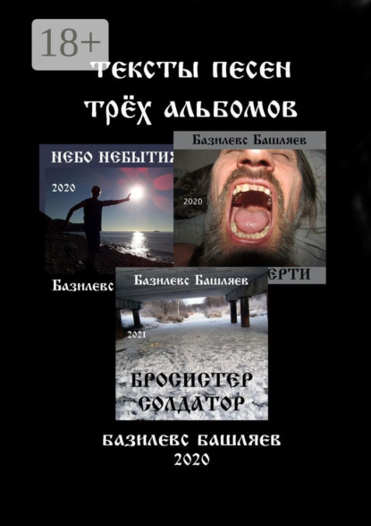 Скачать книгу Тексты песен трёх альбомов