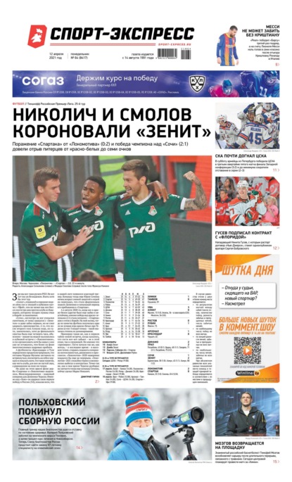 Скачать книгу Спорт-экспресс 64-2021