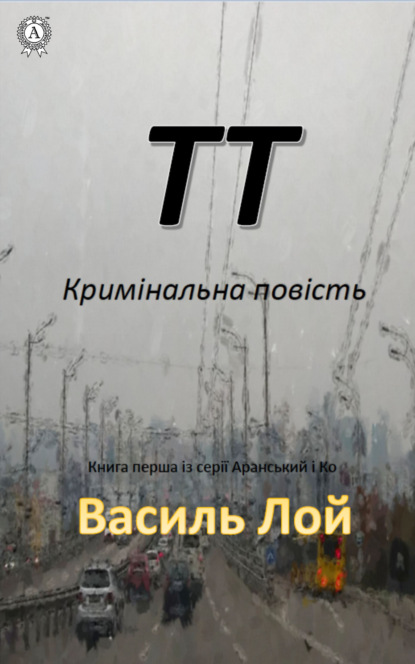 Скачать книгу ТТ