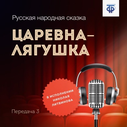 Скачать книгу Царевна-лягушка