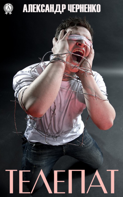 Скачать книгу Телепат