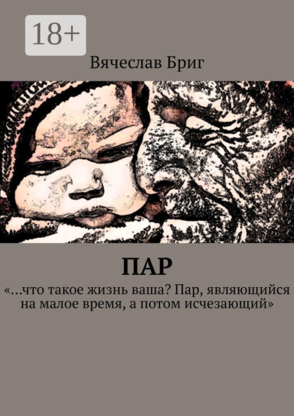 Скачать книгу Пар