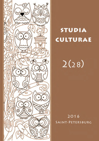 Скачать книгу Studia Culturae. Том 2 (28) 2016