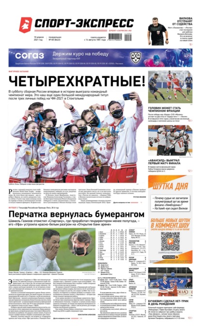 Скачать книгу Спорт-экспресс 69-2021