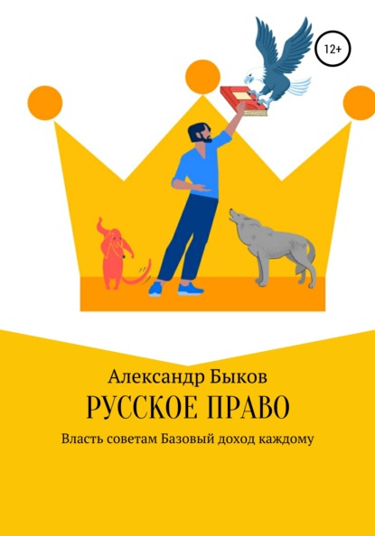 Скачать книгу Русское право