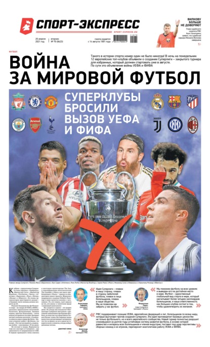 Скачать книгу Спорт-экспресс 70-2021