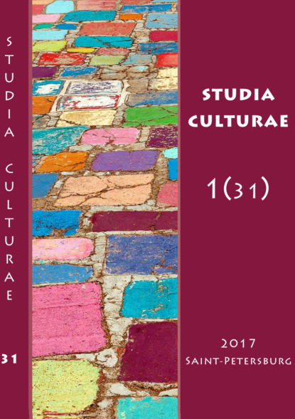 Studia Culturae. Том 1 (31) 2017