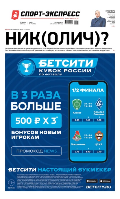 Скачать книгу Спорт-экспресс 71-2021