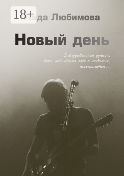 Новый день