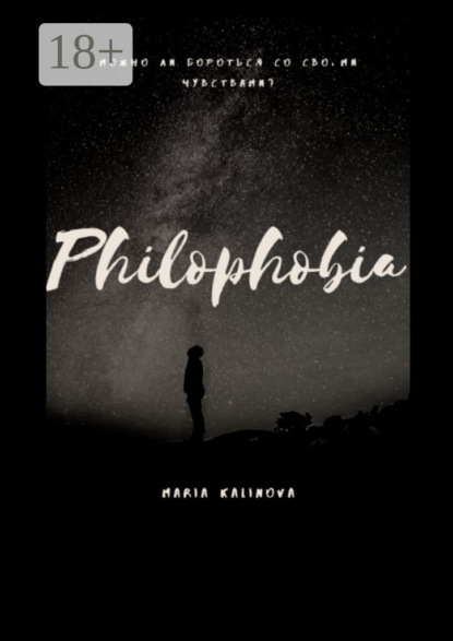 Скачать книгу Philophobia