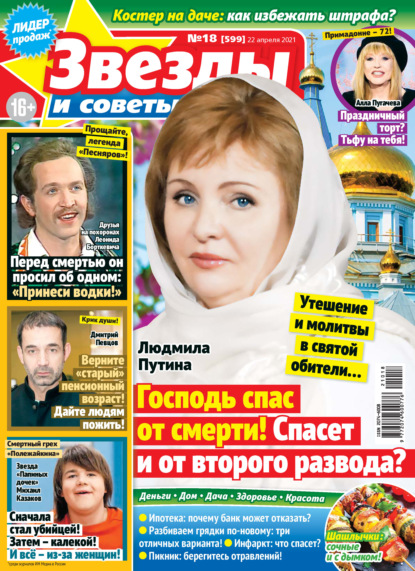 Скачать книгу Звёзды и советы №18/2021