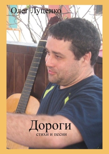 Скачать книгу Дороги