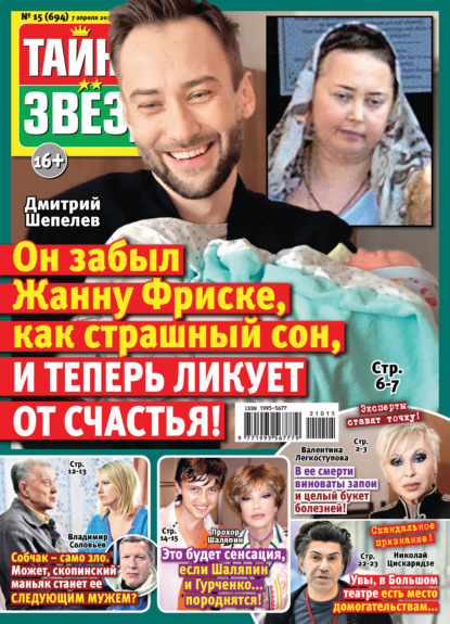 Скачать книгу Тайны звезд №15/2021