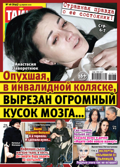 Скачать книгу Тайны звезд №16/2021