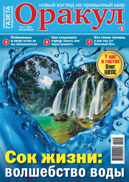 Скачать книгу Оракул №05/2021