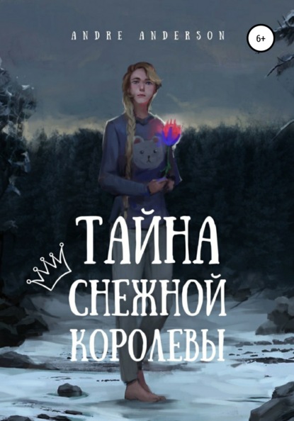 Скачать книгу Тайна Снежной королевы