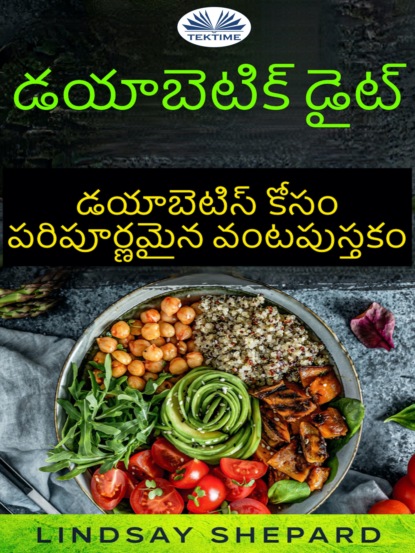 Скачать книгу డయాబెటిక్ డైట్: డయాబెటిస్ కోసం పరిపూర్ణమైన వంటపుస్తకం