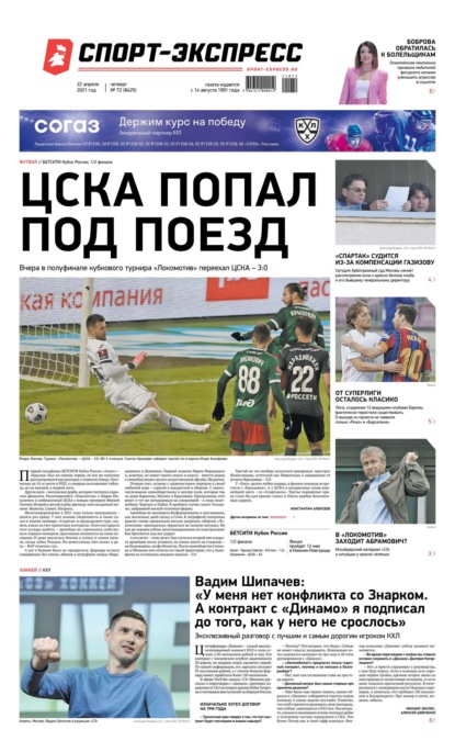 Скачать книгу Спорт-экспресс 72-2021