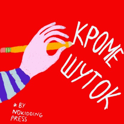 Скачать книгу Non/fiction — главная книжная ярмарка в России?