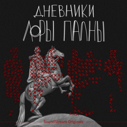 Скачать книгу Спецвыпуск. Расчленинград