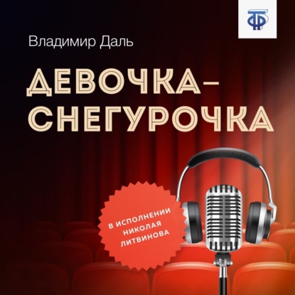 Скачать книгу Девочка-Снегурочка