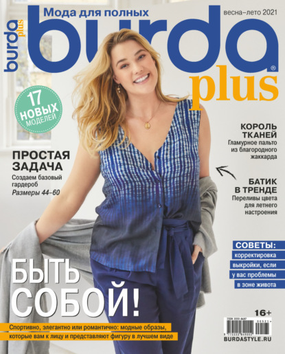 Скачать книгу Burda Special №05/2021