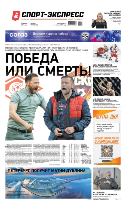 Скачать книгу Спорт-экспресс 73-2021