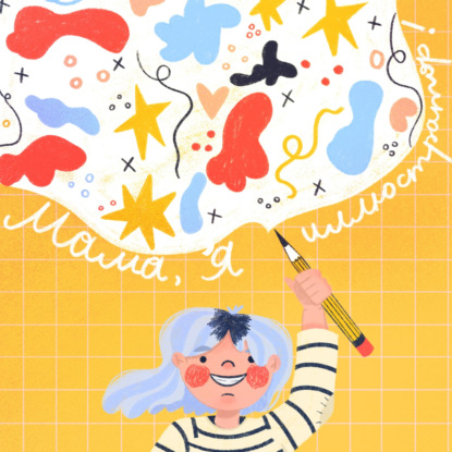 Скачать книгу Как зарабатывать в долларах, рисуя для себя? Ярослава Аполлонова о работе на Patreon