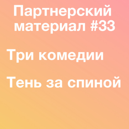 Скачать книгу Три комедии и новый детектив от Таны Френч