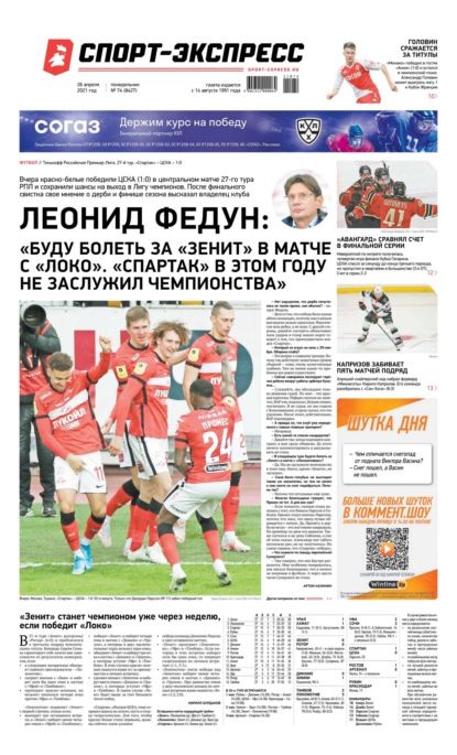 Скачать книгу Спорт-экспресс 74-2021