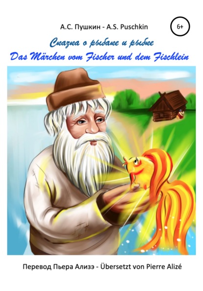 Скачать книгу Сказка о рыбаке и рыбке – Das Märchen vom goldenen Fischlein