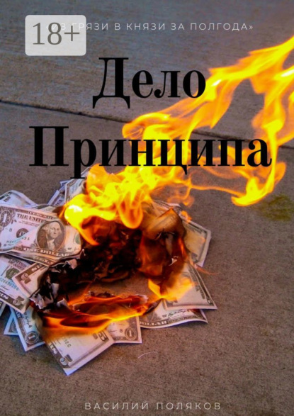 Скачать книгу Дело Принципа