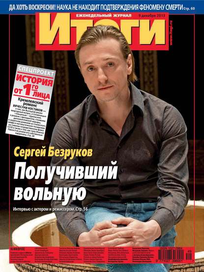 Скачать книгу Журнал «Итоги» №49 (913) 2013