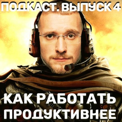 Скачать книгу Рабочее место на миллион