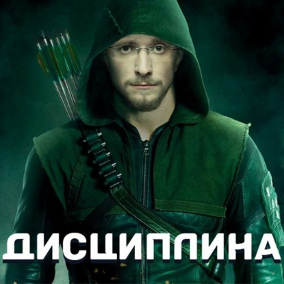 Скачать книгу Дисциплина