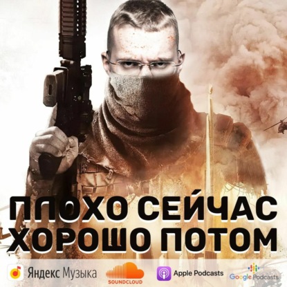 Скачать книгу Плохо сейчас, хорошо потом