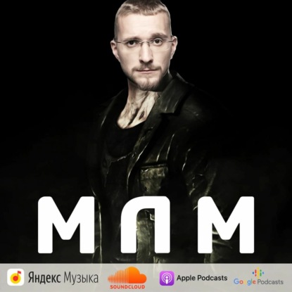 Скачать книгу МЛМ