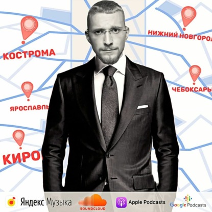 Скачать книгу Мой тур по России