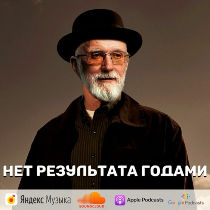 Скачать книгу Нет результата годами