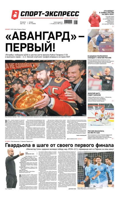 Скачать книгу Спорт-экспресс 77-2021